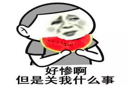 吃瓜的群众搞笑段子,搞笑段子大盘点  第2张