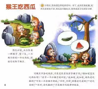 猴吃瓜朗诵  第3张