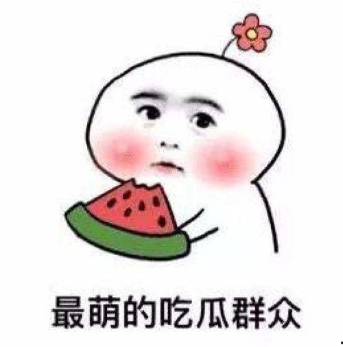 贫僧盘点吃瓜,贫僧带你领略世间百态