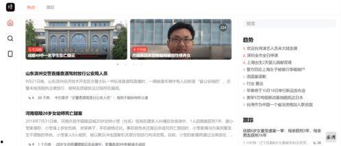 热点吃瓜在线  第3张