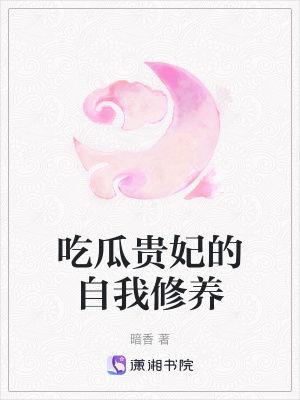 吃瓜吃惊小说全文阅读,揭秘小说中的惊天秘密与惊人转折  第3张