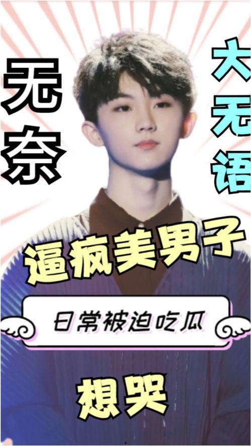 tf 吃瓜,吃瓜群众眼中的青春偶像成长历程