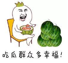 吃瓜群众吃到自己的瓜,吃瓜群众意外吃到自己的瓜  第3张