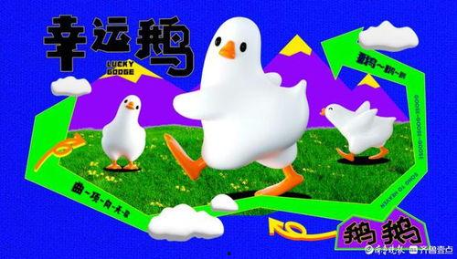 小说吃瓜幸运鹅,一场奇妙的穿越之旅