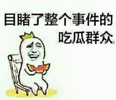 吃瓜不好