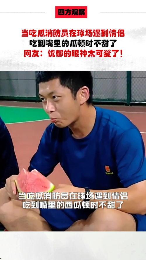 情侣在球场吃瓜